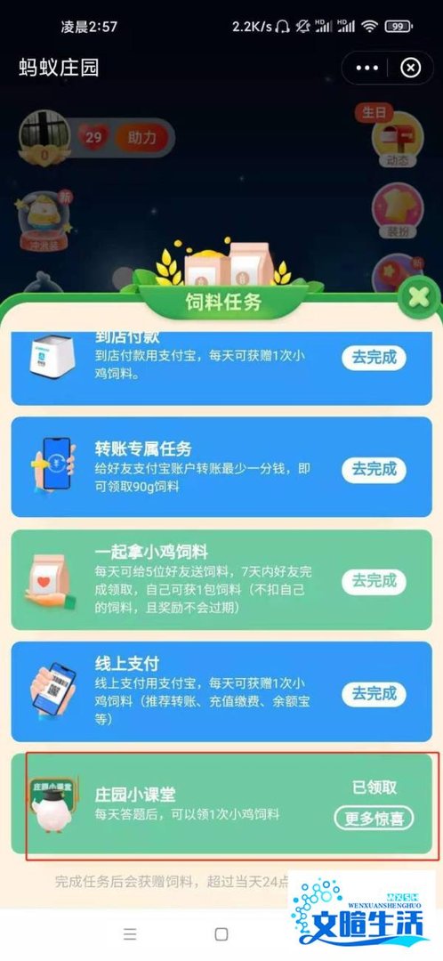 蚂蚁庄园属于我们通常所说的“白肉”是什么肉