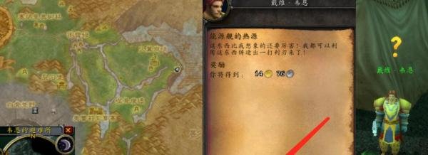 魔兽世界TBC怀旧服能源舰的热源任务怎么做
