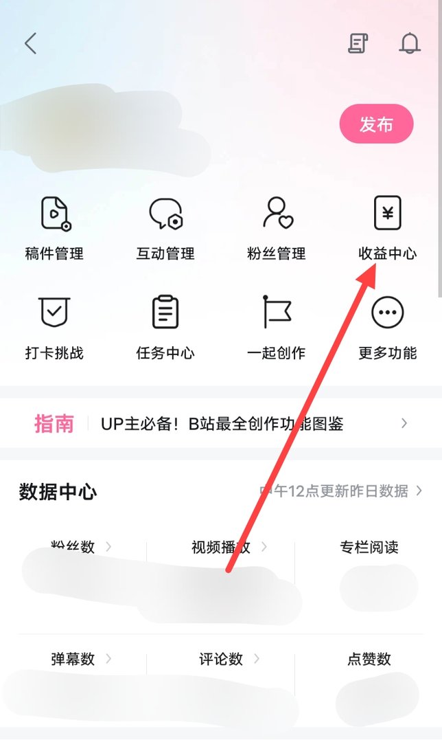 b站怎么查看收益