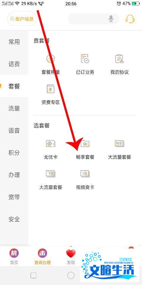 中国电信怎么办理无限不限速流量129元套餐