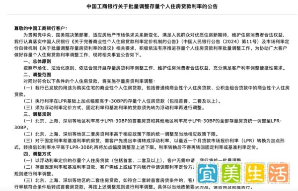 工行、农行、中行、建行、交行重磅发布:10月25日起批量调整存量房贷利率