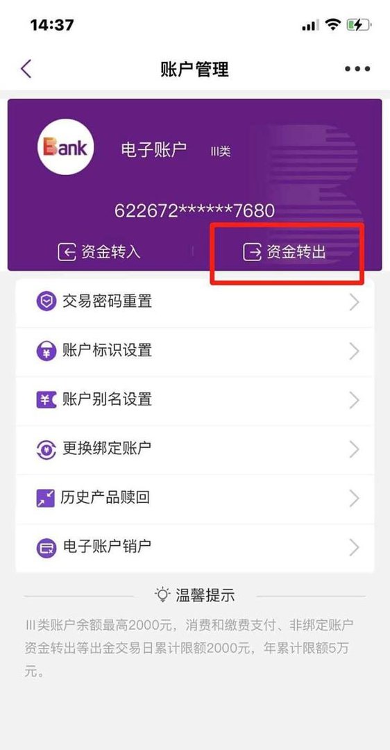光大银行电子账户里的钱怎么转出来