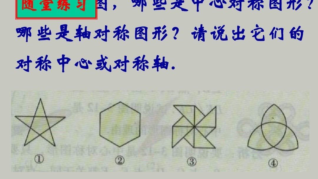 什么叫中心对称图形，与轴对称图形有什么区别？