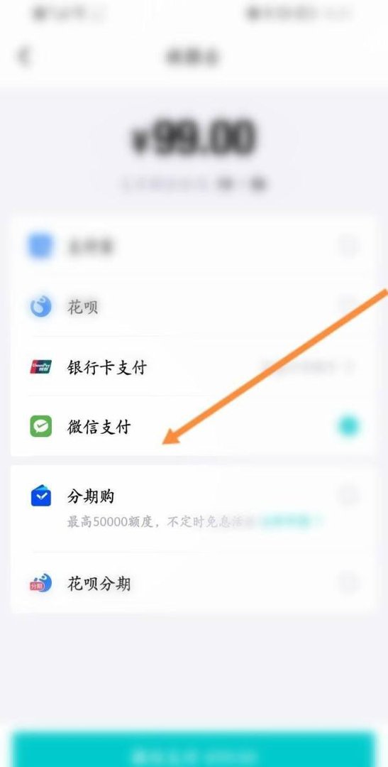 得物如何用微信支付
