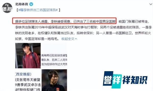 被带走21天,曝李铁全说了:涉及3名国足队员!国内记者曝光细节