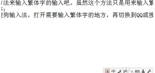 如何把字体转换成繁体字