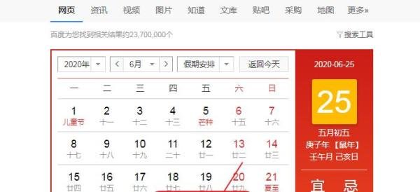 2020年下半年放假安排时间表