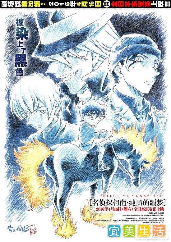 动漫记忆:名侦探柯南剧场版《纯黑的噩梦》