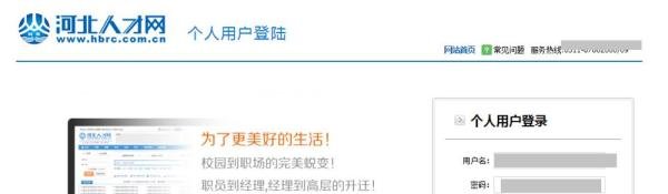 河北省大中专毕业生就业服务网怎么登录
