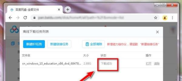 百度网盘如何离线下载ed2k链接的资源？
