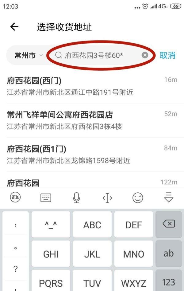 怎么用饿了么网上订餐