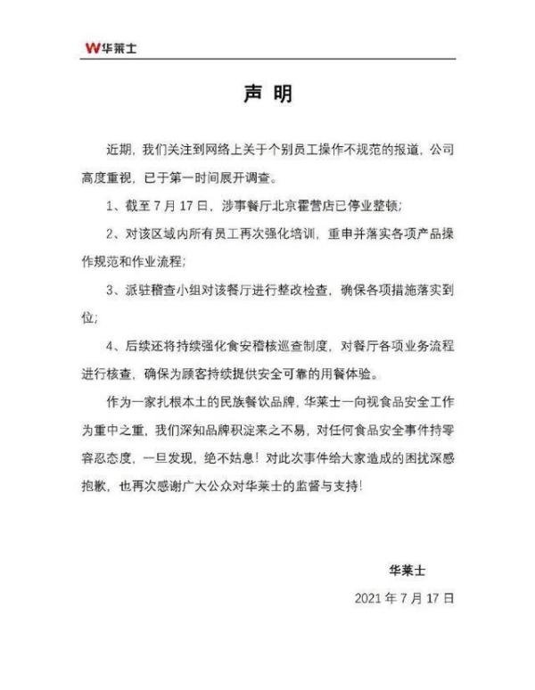 华莱士回应鸡块掉地捡起继续炸 这是咋情况？