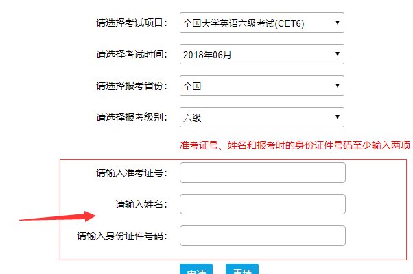 如何查以前英语六级成绩查询?
