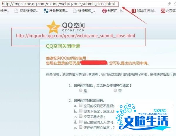 qq空间怎么关闭?