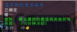 魔兽世界7.0莫罗斯的著名抹布怎么获得