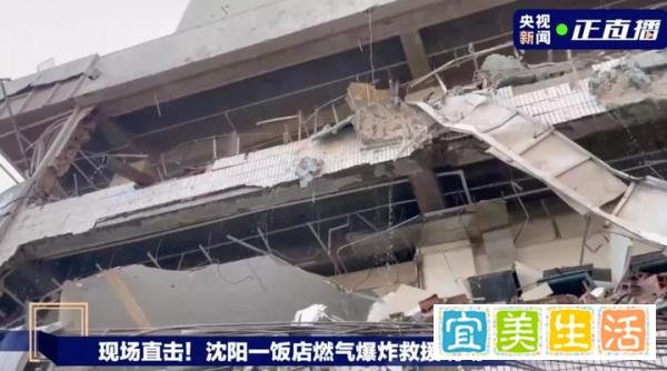 已致3死30余伤！住建部派工作组赶赴沈阳爆炸事故现场