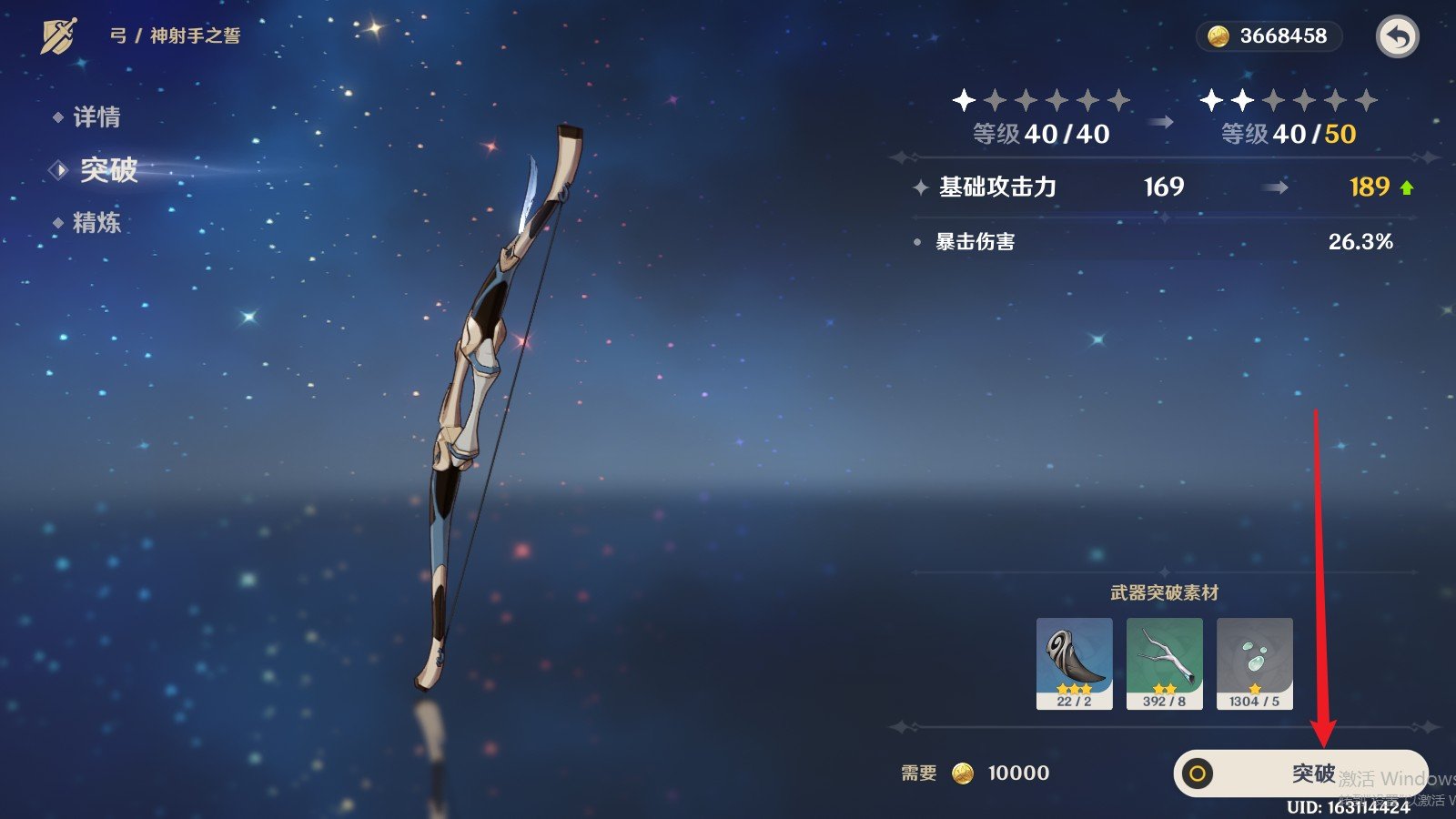 原神 原神将任意三把武器突破到2阶怎么操作？