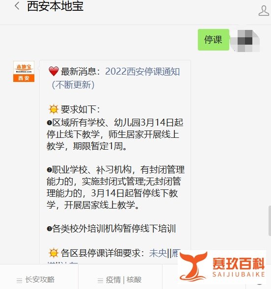 西安幼儿园停课了吗
