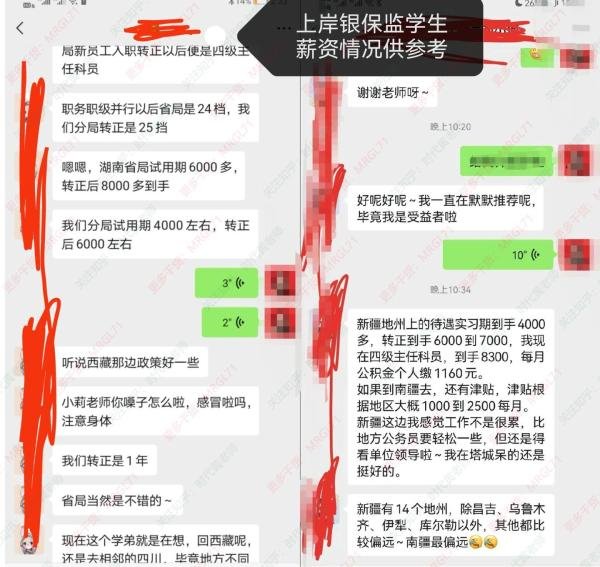 入职一年学长从七个方面谈谈金管局（原银保监）薪资待遇