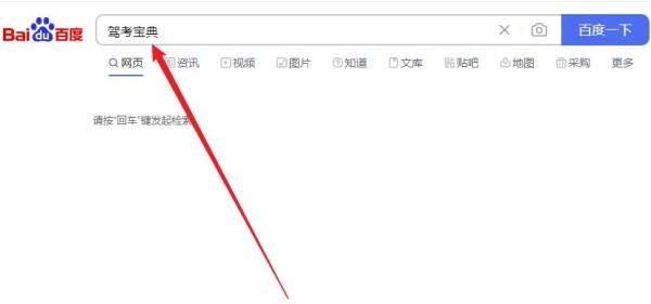 驾考宝典电脑版怎么下载