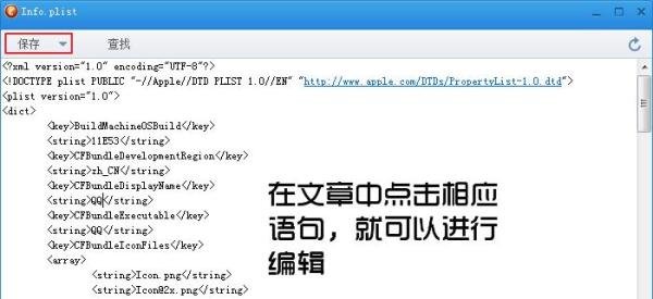 如何/怎么查看和编辑plist文件