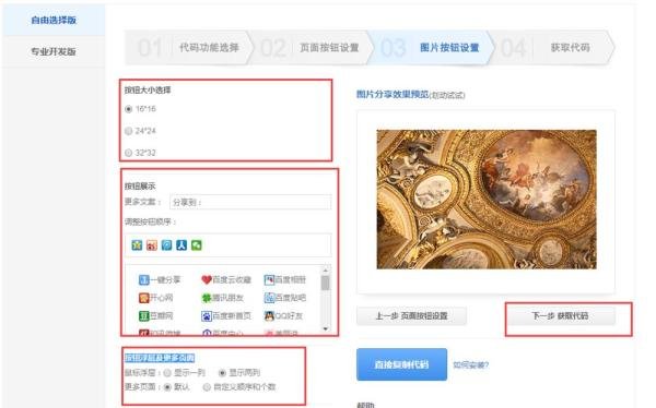 网站百度分享插件的安装