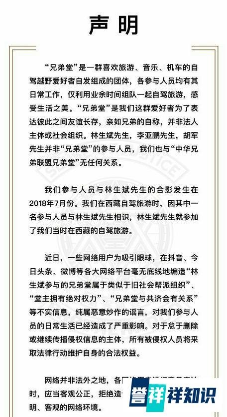 “兄弟堂”发布声明,澄清林生斌与组织无关,小乐发文后前功尽弃