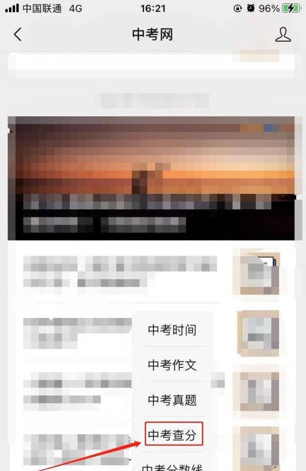 怎么查2021年新疆中考成绩