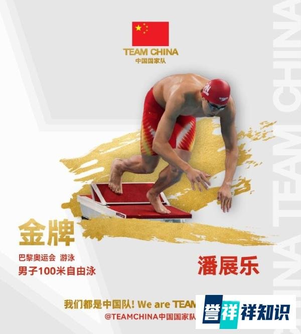 一觉醒来中国登顶金牌榜第一！潘展乐回应：我两个月接受21次药检