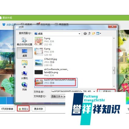 怎么设置QQ的皮肤颜色和背景