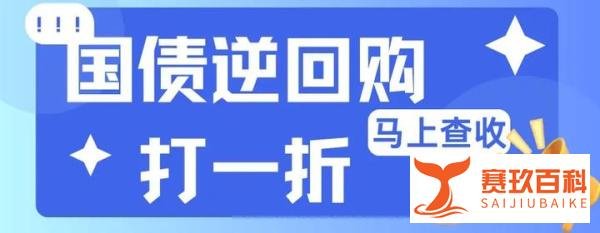 国债逆回购的手续费如何收取？可以降低吗？
