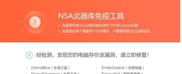 360安全卫士如何修补“永恒之蓝”勒索病毒