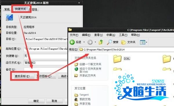 天正建筑2013、2014启动时出现error的解决方法