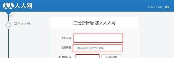 注册人人网账号的方法