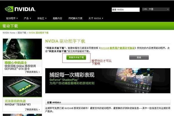 NVIDIA官网下载地址及步骤