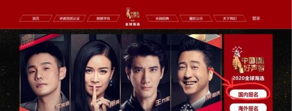 中国好声音如何报名
