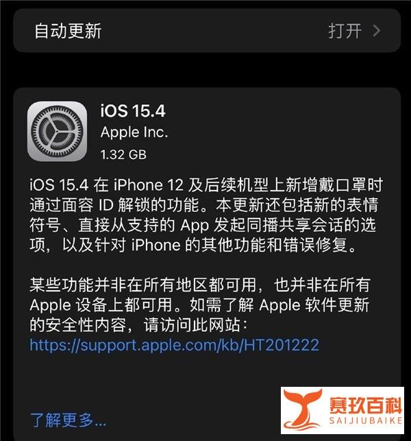iOS 15.4正式版全面推送：值得升级