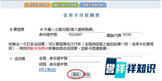 如何购买台铁票