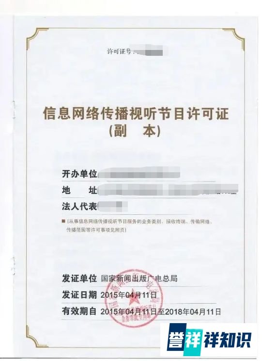 网络视听许可证怎么办？