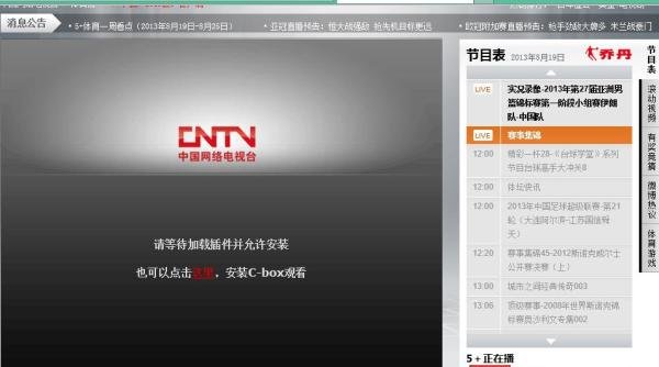 cctv5+怎么看
