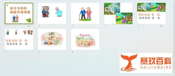 幼儿园课件教案《给爷爷奶奶敲敲背捶捶腿》
