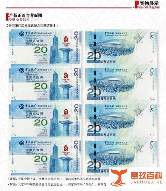 冬奥纪念钞来了！香港率先发行，仅200万张！