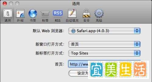 怎样使用苹果浏览器Safari 4
