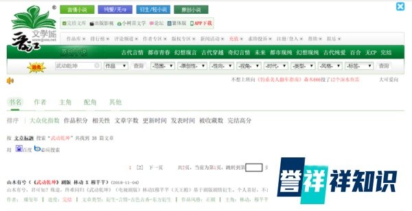 晋江的男频小说同人文统计
