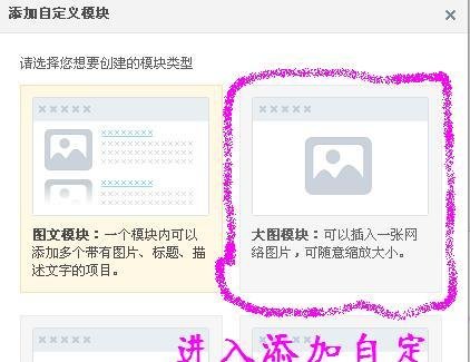 怎么在QQ空间主页自定义添加大图模块