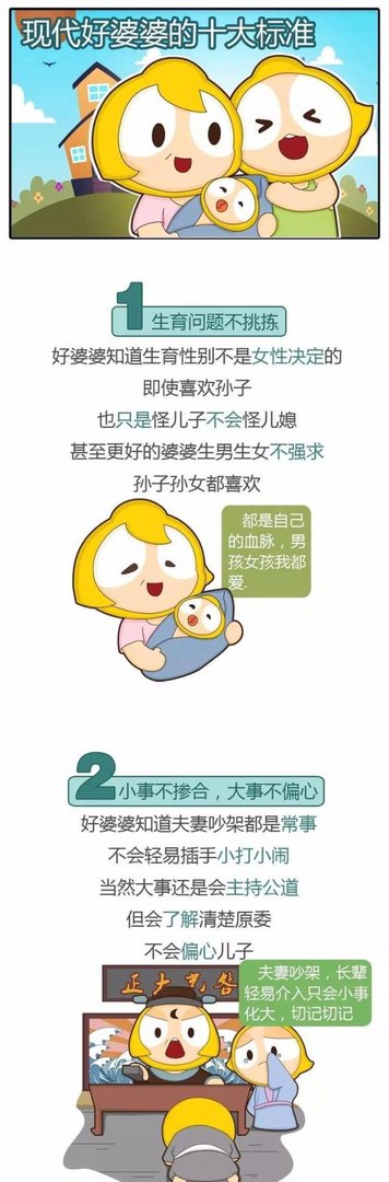 中国好婆婆的十大标准，你婆婆中了几个？