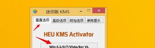 KMS怎么激活win8.1