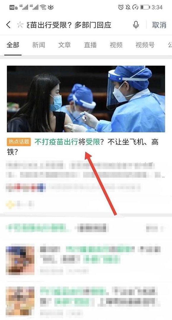 没有打疫苗不能坐飞机和高铁吗