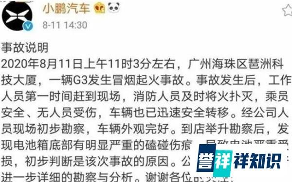 小鹏P7自燃事故尚未出结果 小鹏G3又在充电站自燃
