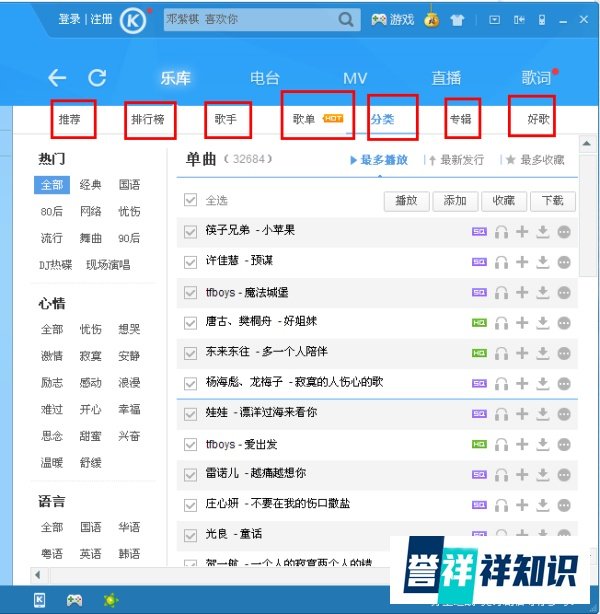 快速批量下载音乐
